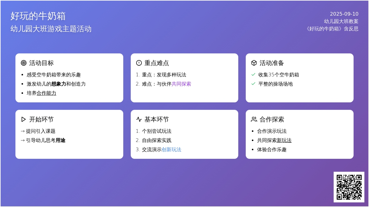 幼儿园大班教案《好玩的牛奶箱》含反思