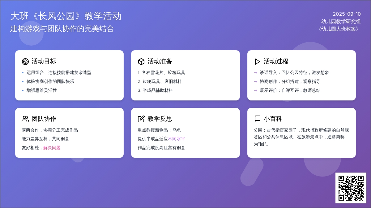 幼儿园大班教案《长风公园》含反思