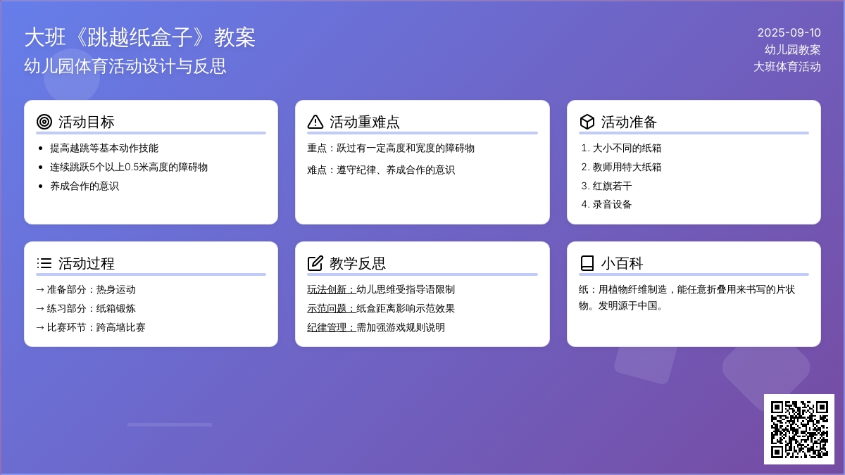 幼儿园大班教案《跳越纸盒子》含反思