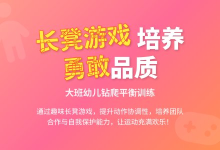 幼儿园大班教案《长凳游戏》含反思-幼师课件网