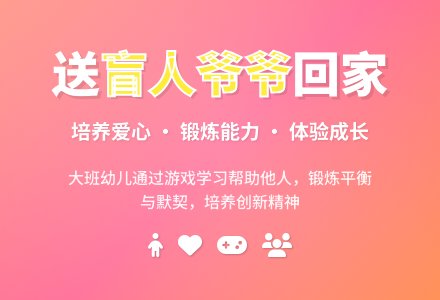 幼儿园大班教案《送盲人爷爷回家》含反思-幼师课件网