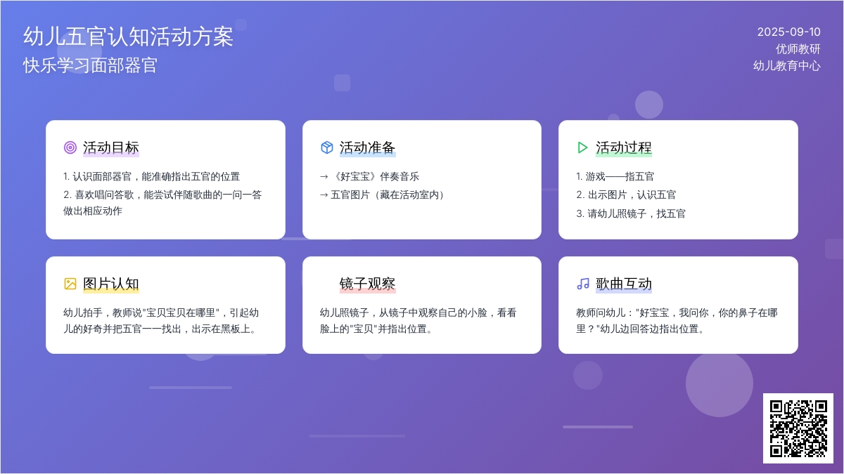 幼儿园小班艺术教案：宝贝在哪里