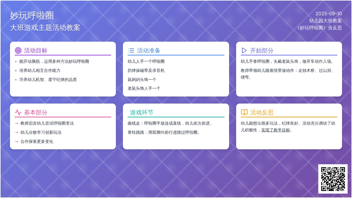 幼儿园大班教案《妙玩呼啦圈》含反思