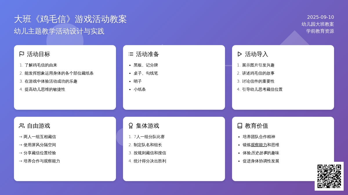 幼儿园大班教案《鸡毛信》