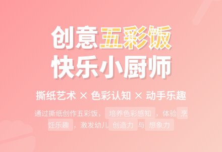 幼儿园小班艺术活动：五彩饭-幼师课件网