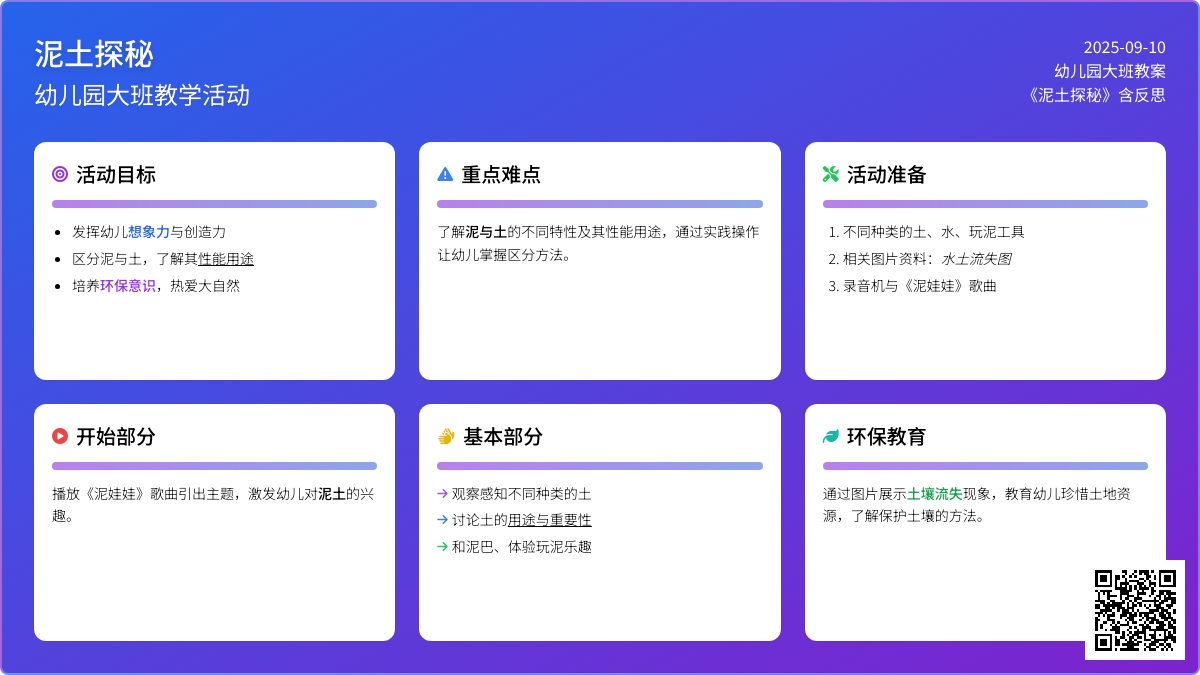 幼儿园大班教案《泥土探秘》含反思