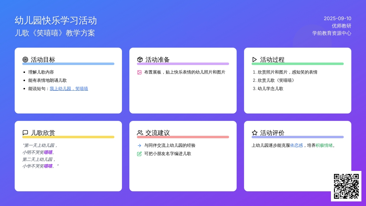 小班语言活动教案--笑嘻嘻