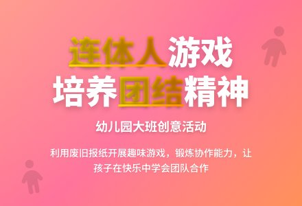 幼儿园大班教案《连体人》含反思-幼师课件网