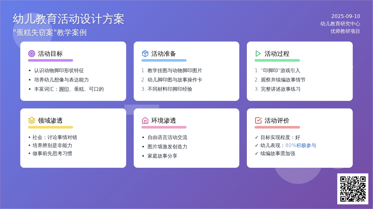 幼儿园小班语言活动教案――蛋糕失窃案