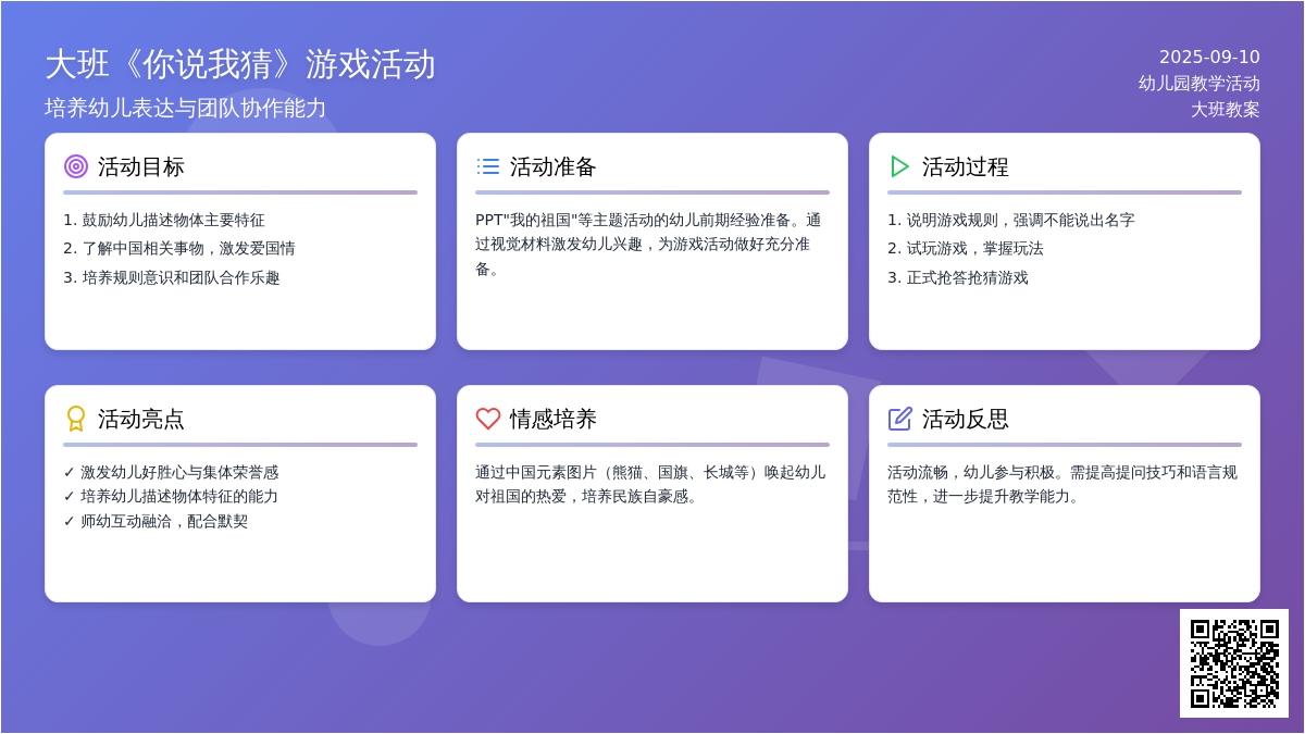 幼儿园大班教案《你说我猜》含反思
