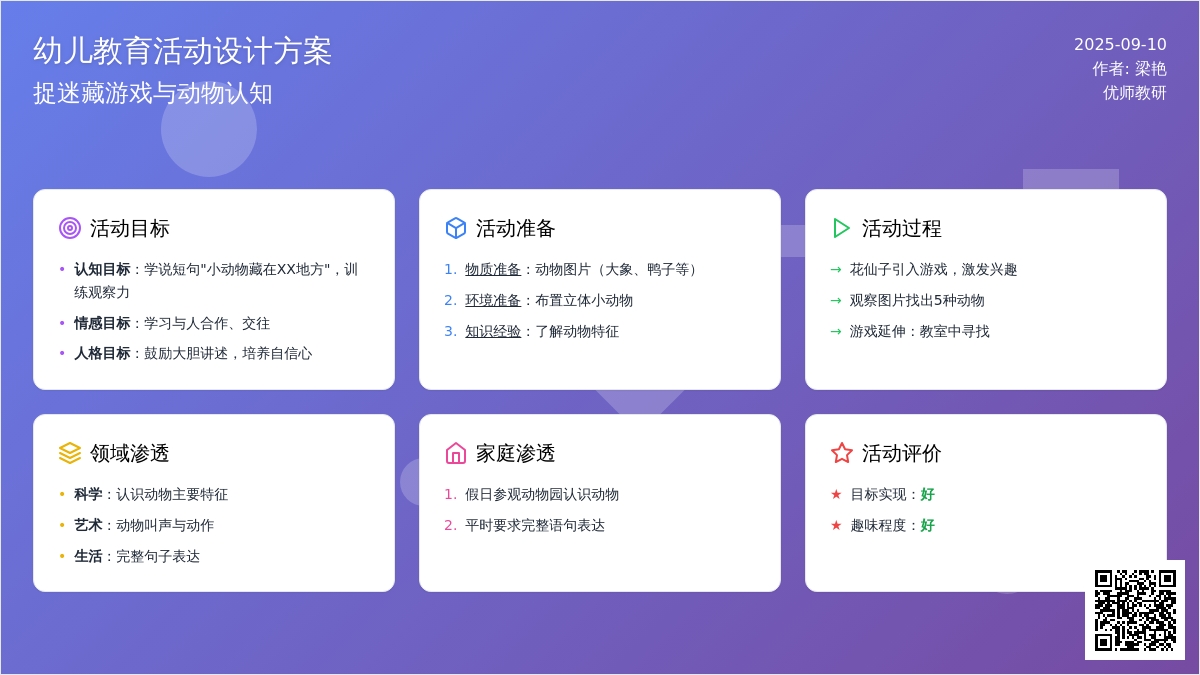 小班语言活动教案--捉迷藏