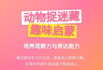 小班语言活动教案--捉迷藏-幼师课件网