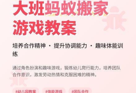 幼儿园大班教案《蚂蚁搬家》含反思-幼师课件网