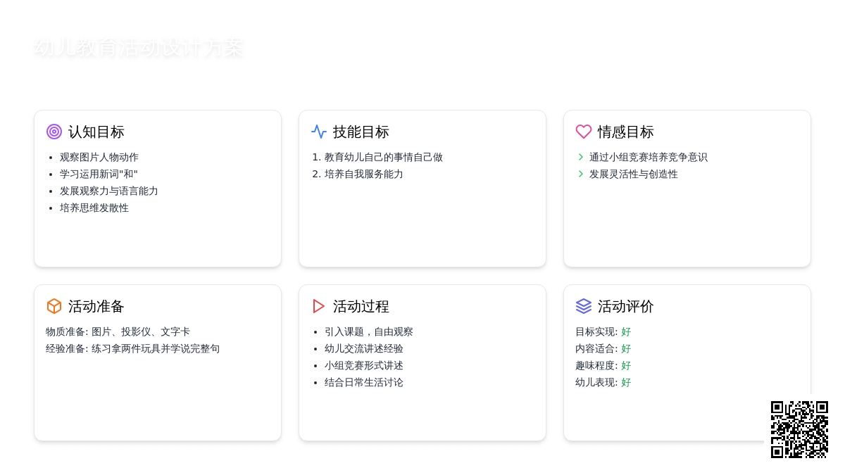 小班语言活动教案--我能做到
