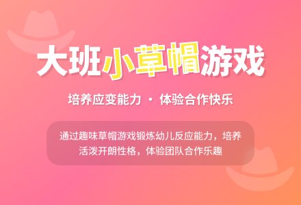 幼儿园大班教案《小草帽》含反思-幼师课件网