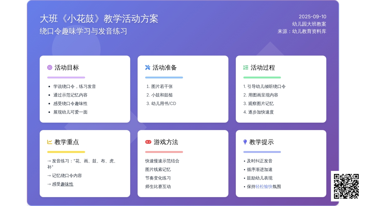 幼儿园大班教案《小花鼓》