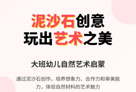 幼儿园大班教案《好玩的泥沙石》含反思-幼师课件网