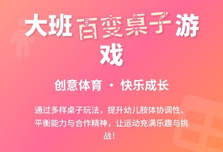 幼儿园大班教案《百变的桌子》含反思-幼师课件网