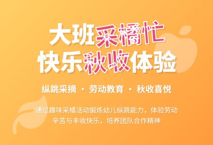 幼儿园大班教案《采橘忙》含反思-幼师课件网