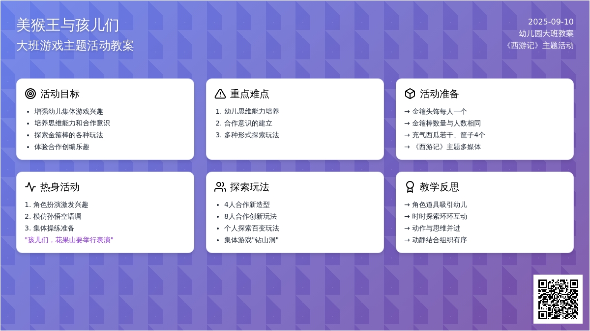 幼儿园大班教案《美猴王与孩儿们》含反思
