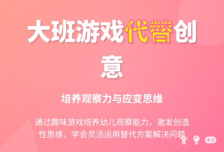幼儿园大班教案《谁能代替它》-幼师课件网