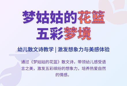律动活动――散文诗欣赏-幼师课件网