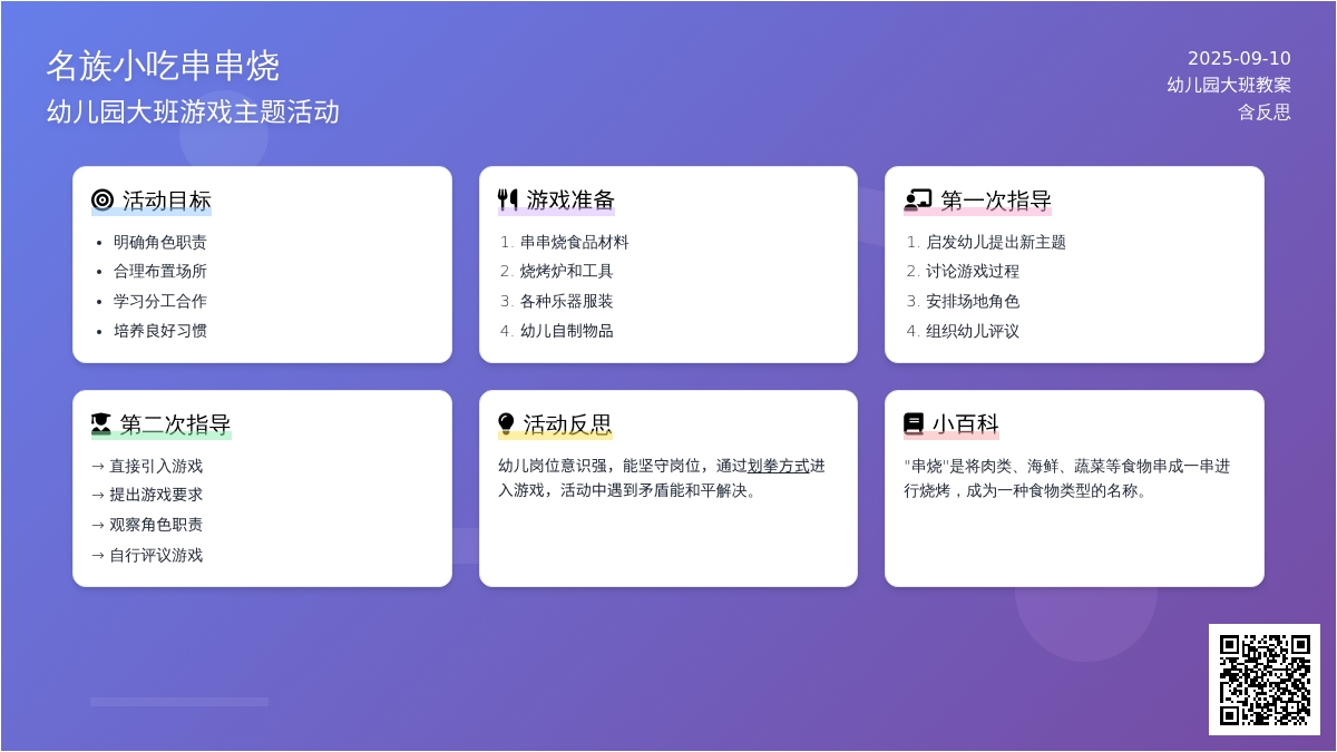 幼儿园大班教案《名族小吃串串烧》含反思
