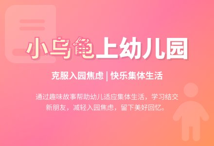 幼儿园小班语言活动设计――小乌龟上幼儿园-幼师课件网