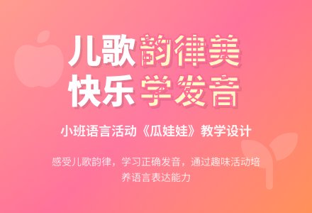 幼儿园小班语言活动设计――瓜娃娃-幼师课件网