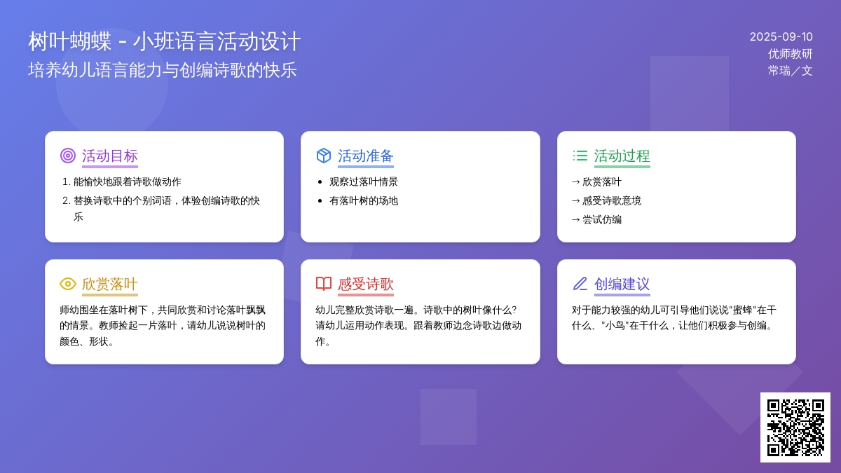 小班语言活动设计――树叶蝴蝶