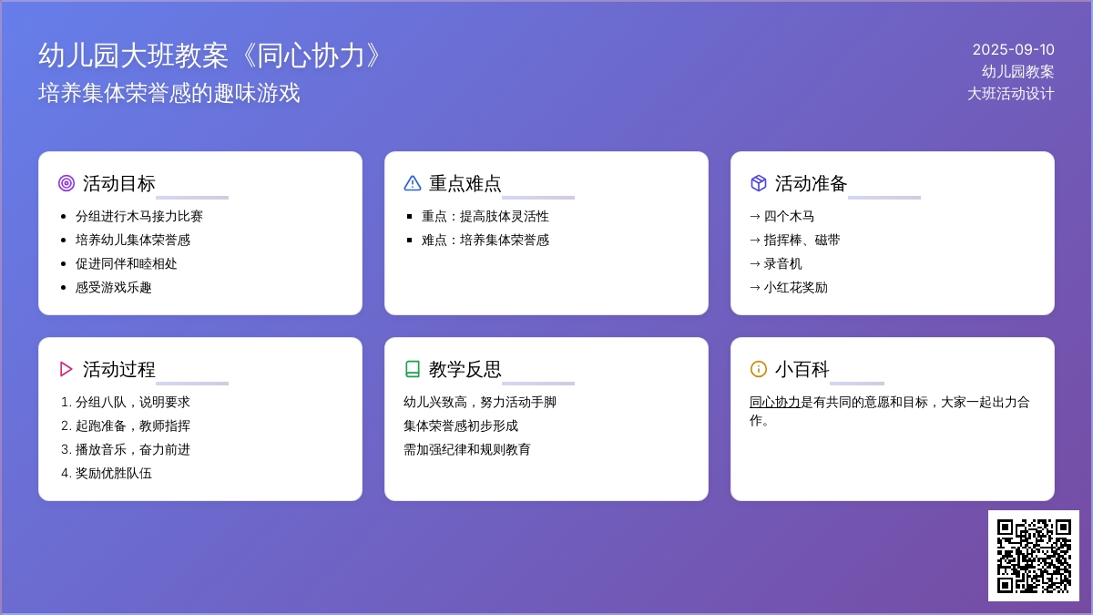 幼儿园大班教案《同心协力》含反思