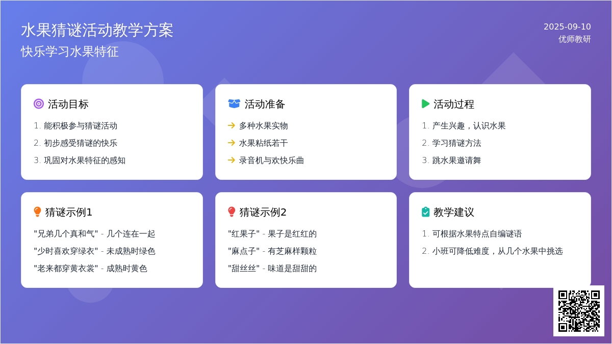 小班语言活动设计――水果谜语