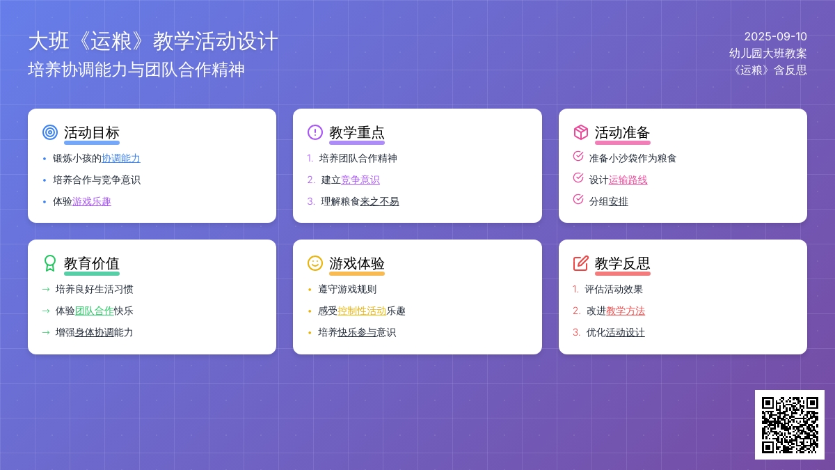 幼儿园大班教案《运粮》含反思