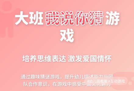 幼儿园大班教案《我说你猜》含反思-幼师课件网