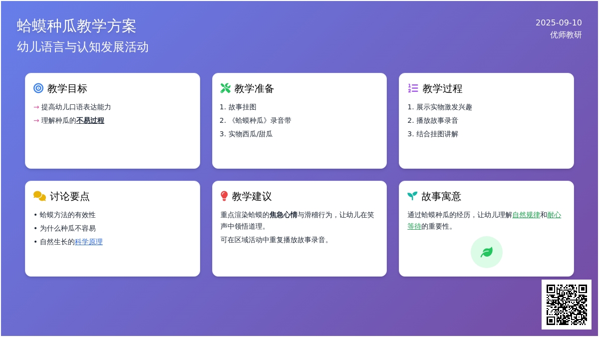 小班语言活动设计――蛤蟆种瓜