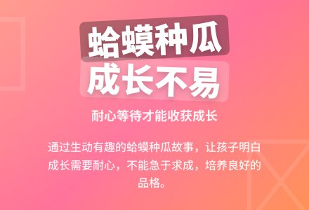 小班语言活动设计――蛤蟆种瓜-幼师课件网