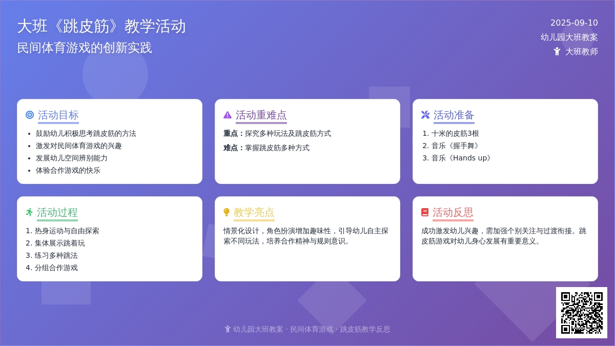 幼儿园大班教案《跳皮筋》含反思