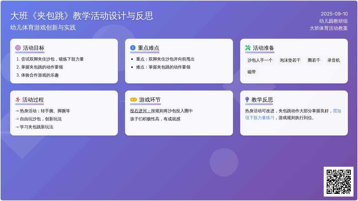 幼儿园大班教案《夹包跳》含反思