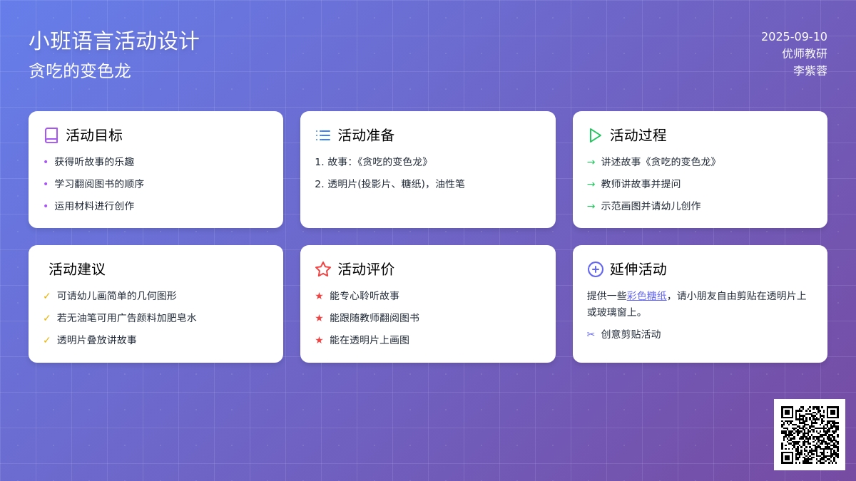 小班语言活动设计――贪吃的变色龙