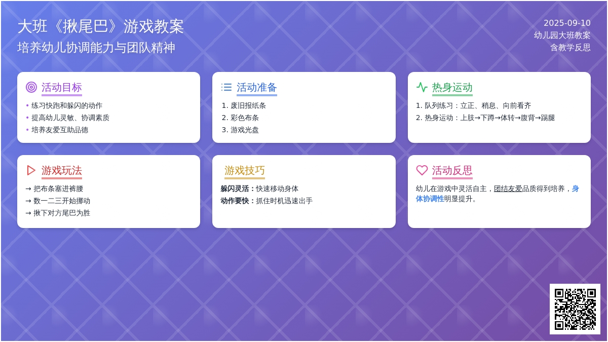 幼儿园大班教案《揪尾巴》含反思