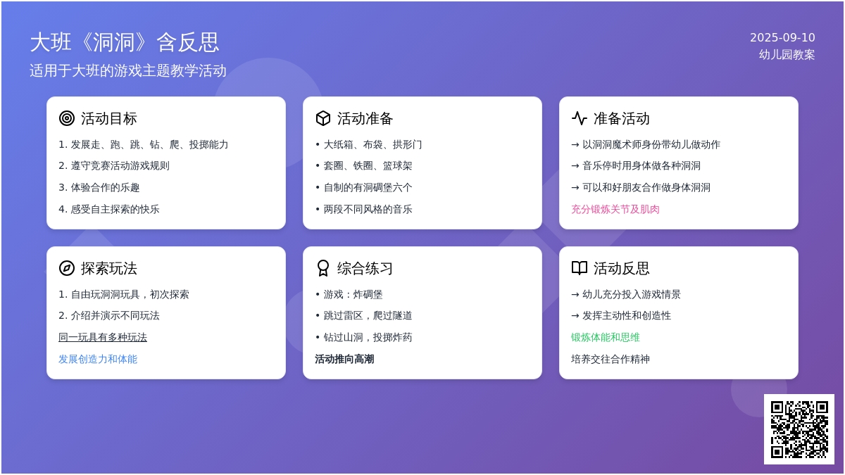 幼儿园大班教案《洞洞》含反思