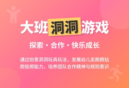 幼儿园大班教案《洞洞》含反思-幼师课件网