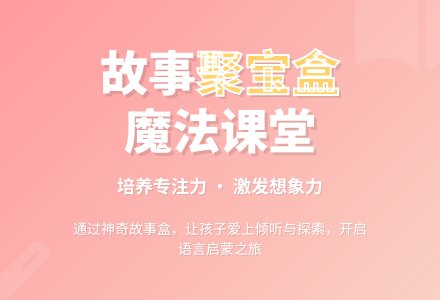 小班语言活动设计――聚宝盒-幼师课件网