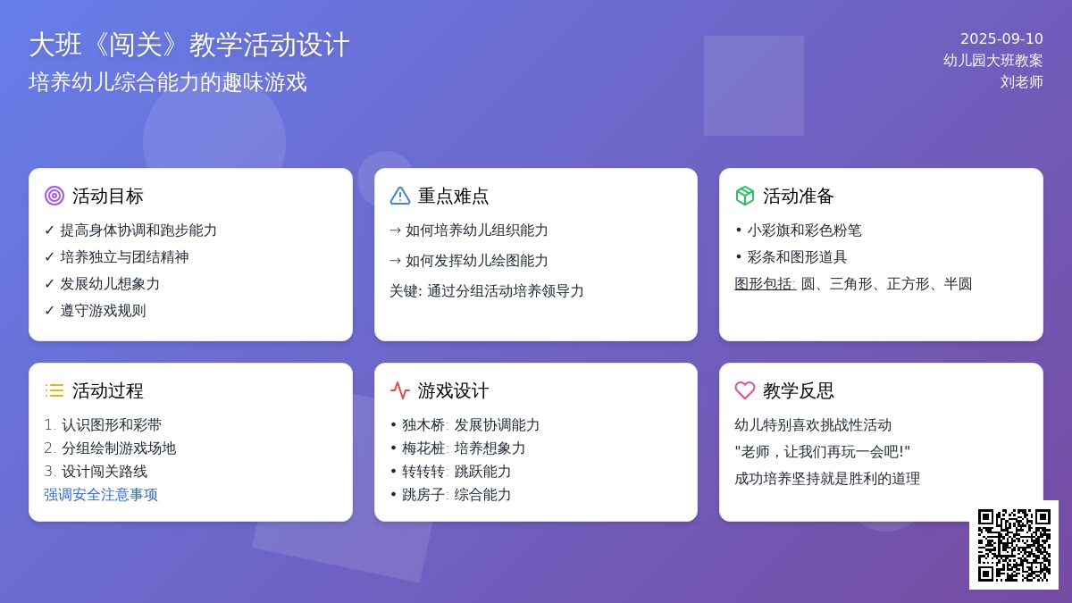 幼儿园大班教案《闯关》含反思