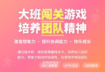 幼儿园大班教案《闯关》含反思-幼师课件网
