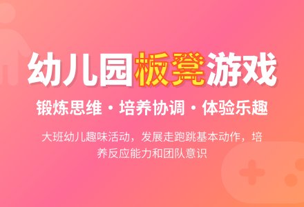 幼儿园大班教案《板凳》含反思-幼师课件网