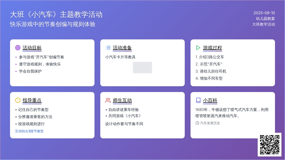 幼儿园大班教案《小汽车》
