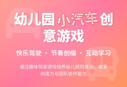 幼儿园大班教案《小汽车》-幼师课件网
