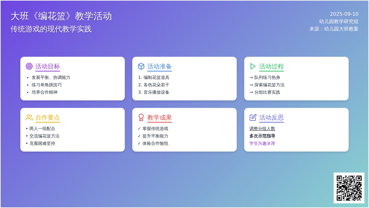 幼儿园大班教案《编花篮》含反思