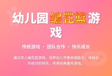 幼儿园大班教案《编花篮》含反思-幼师课件网